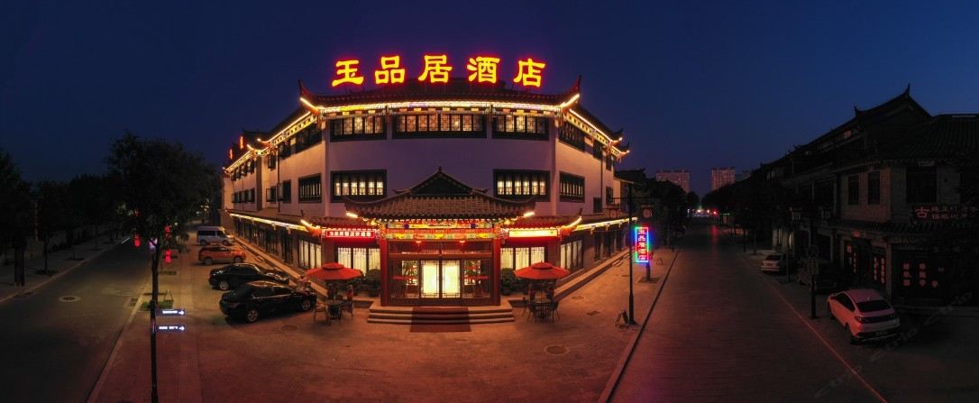 滦县玉品居酒店