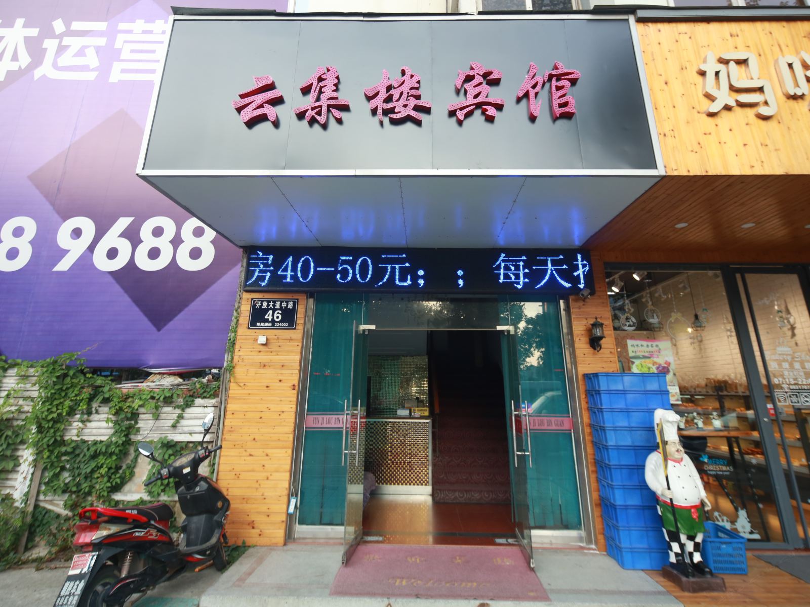 盐城云集楼宾馆