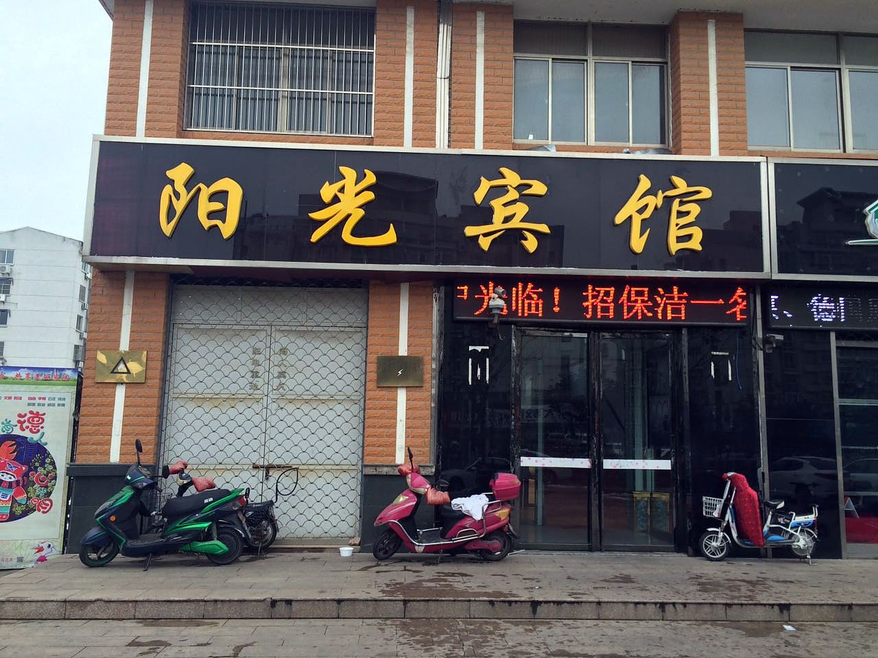 盐城阳光宾馆