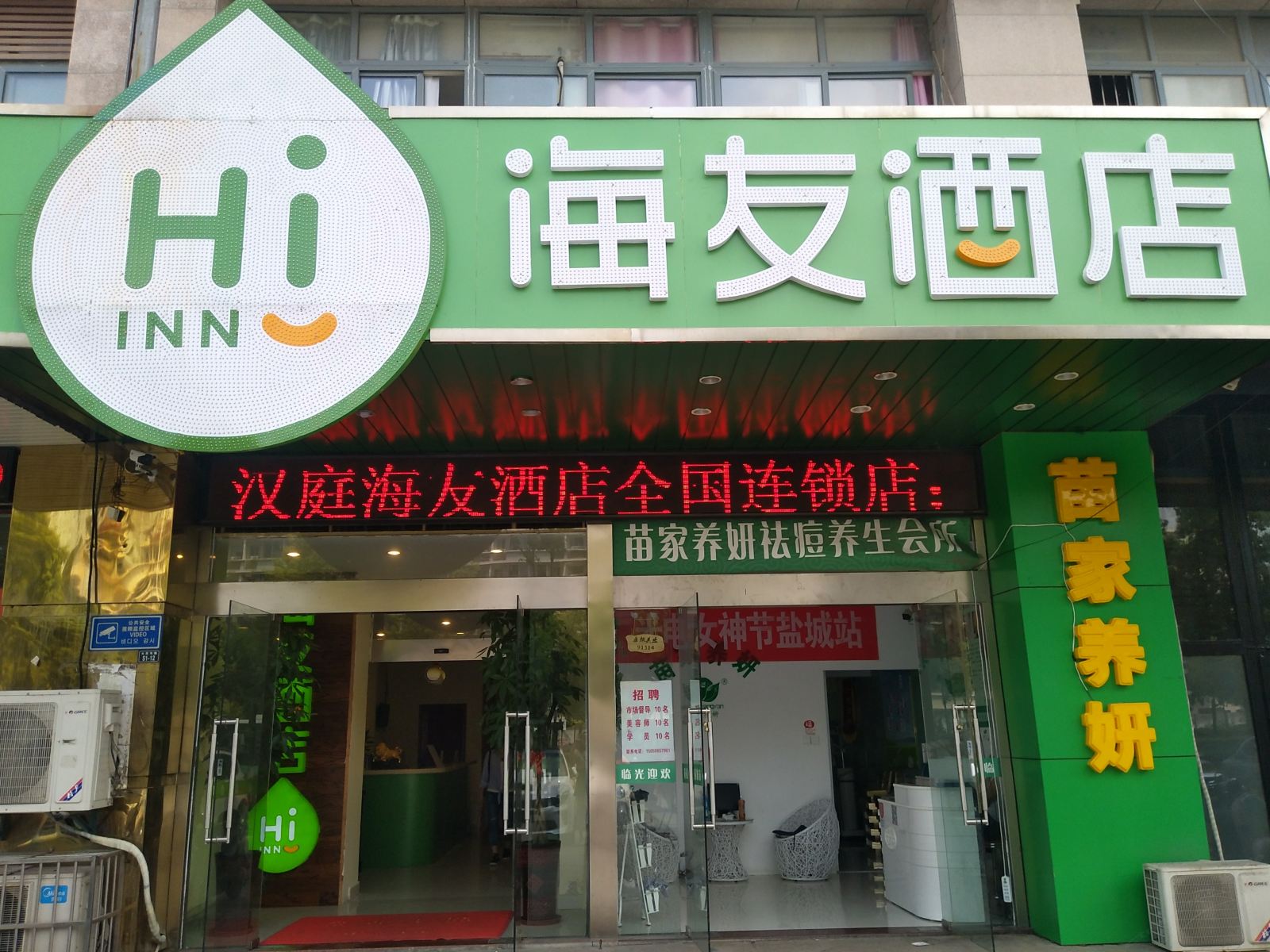 海友酒店(盐城火车站店)