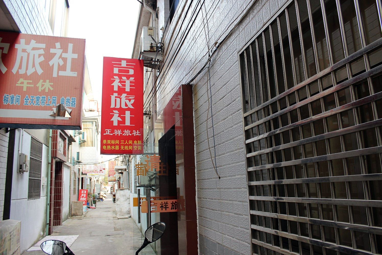 盐城吉祥旅社