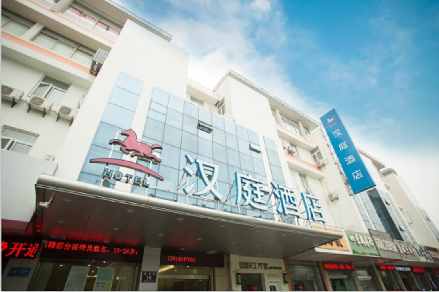 汉庭酒店(盐城金鹰广场店)