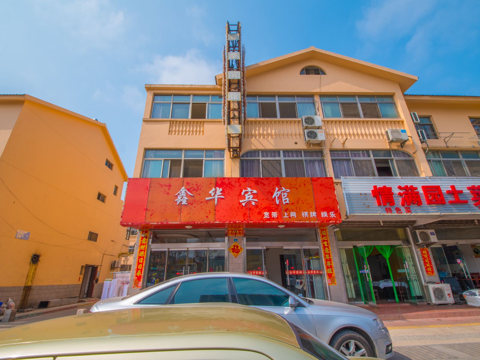 盐城鑫华宾馆