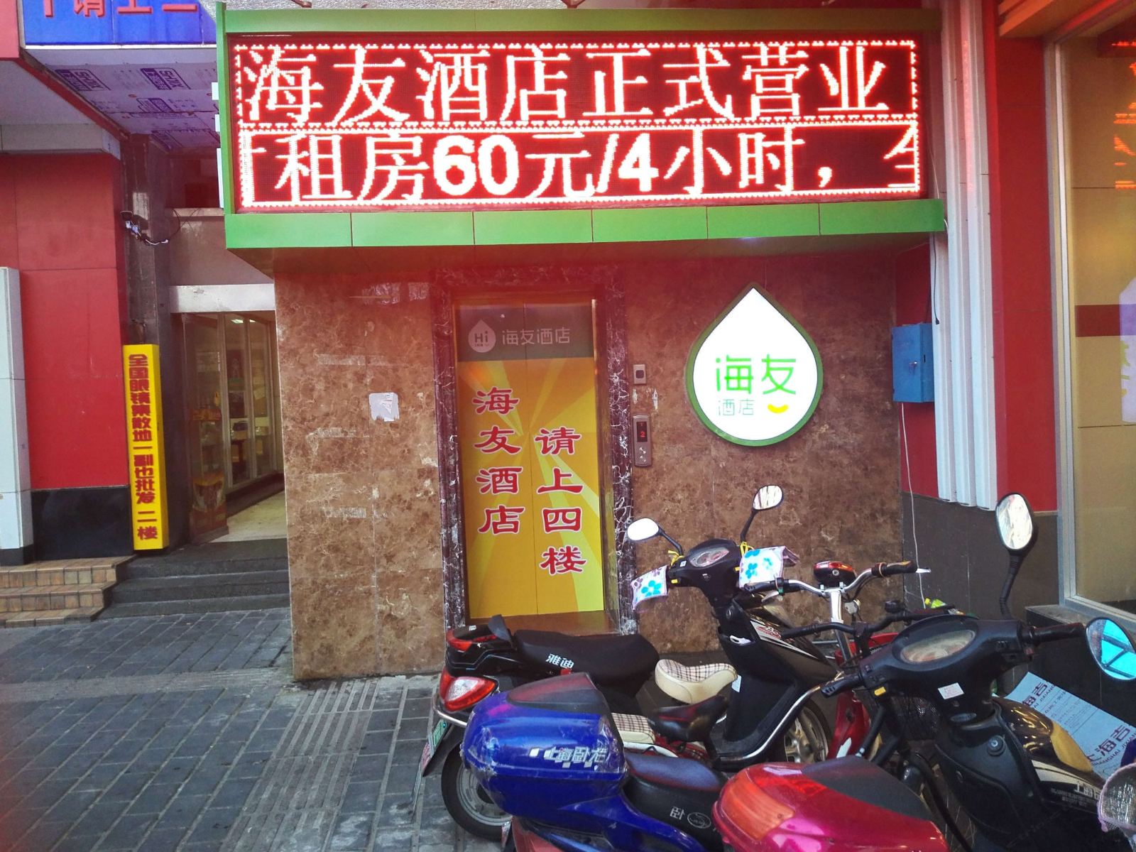 海友酒店(盐城大铜马广场店)