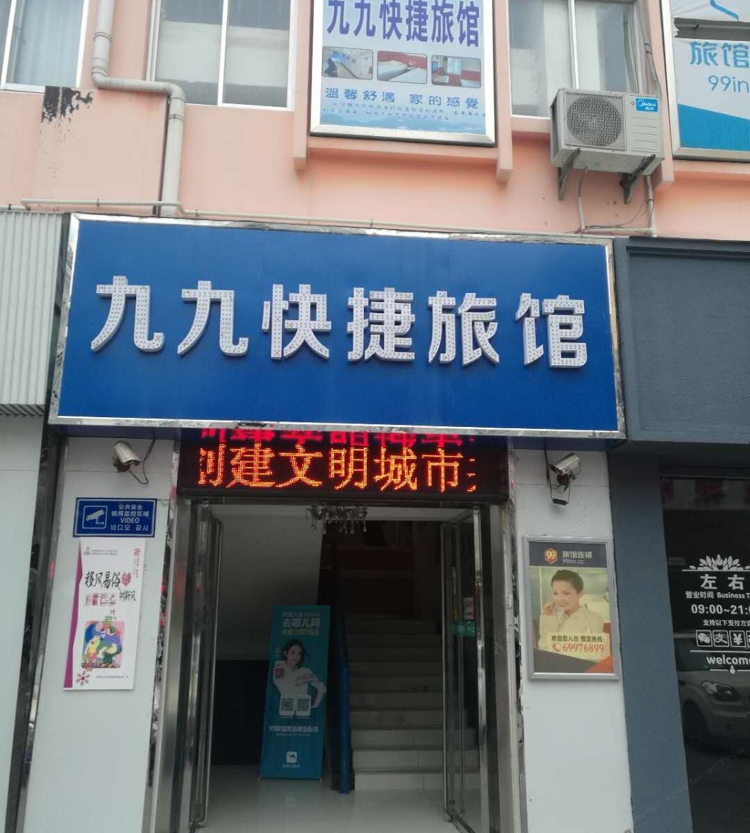 九九快捷旅馆(盐城浠沧商业街店)