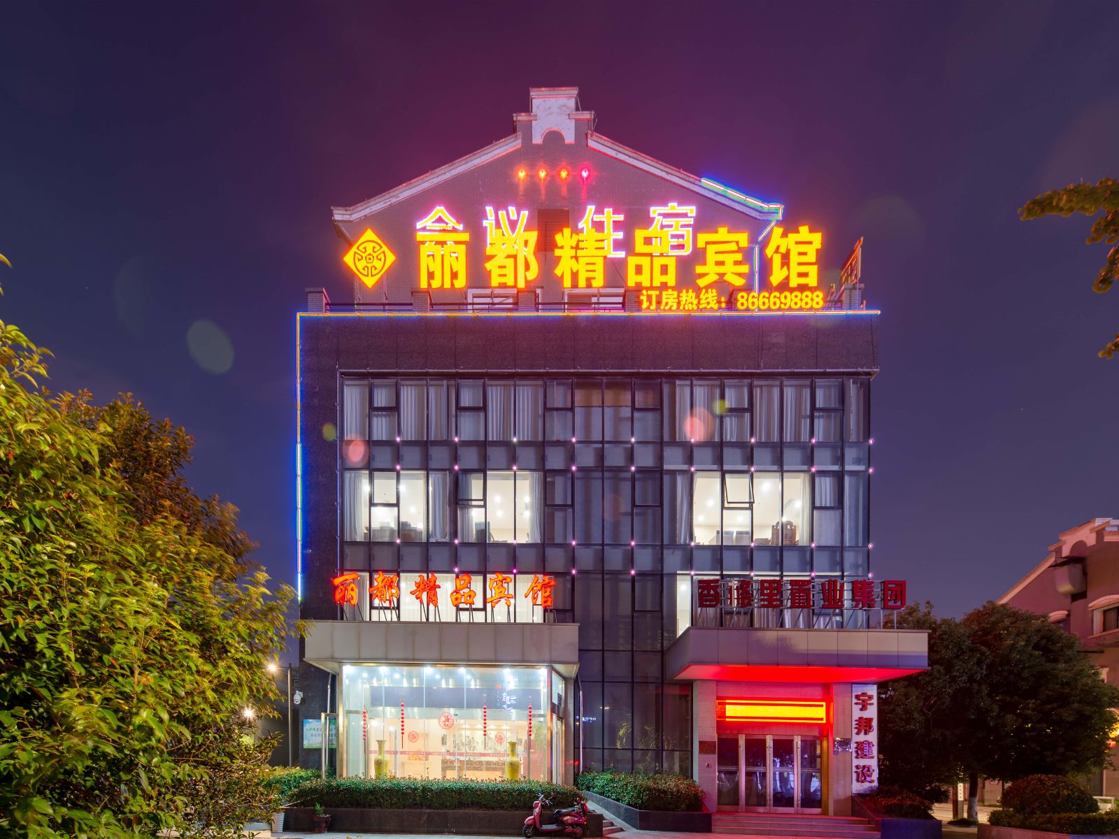 盐城丽都精品酒店