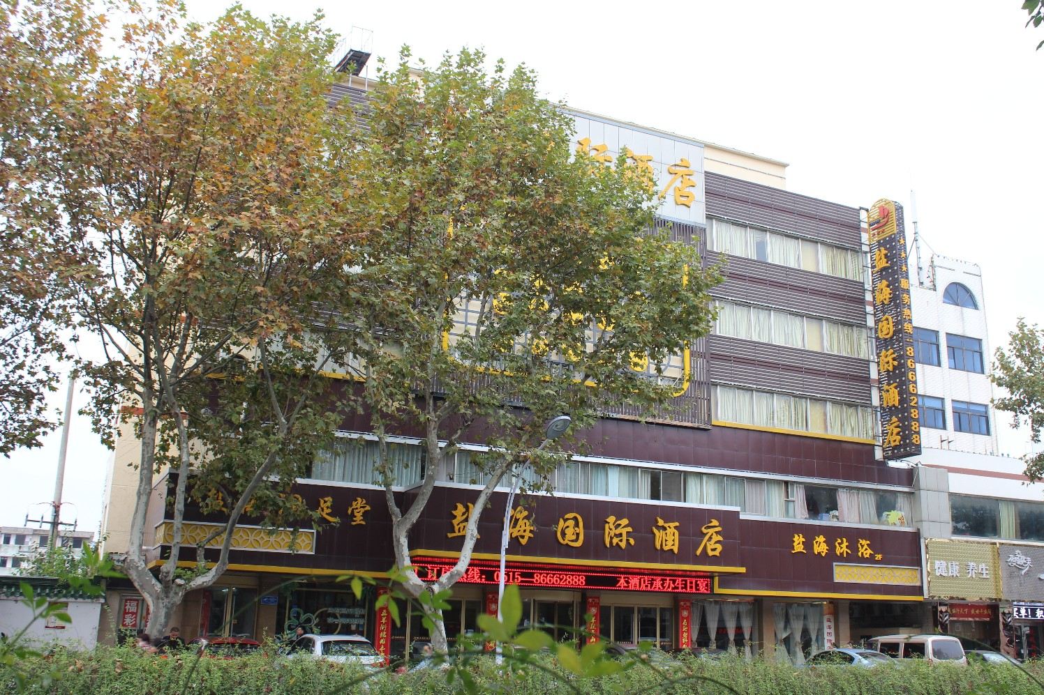 盐城盐海国际酒店