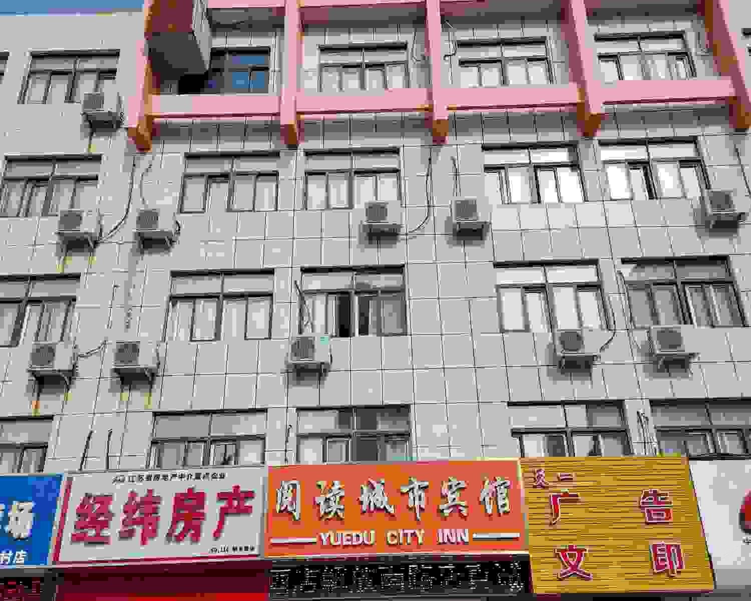 阅读城市宾馆(盐城解放南路店)
