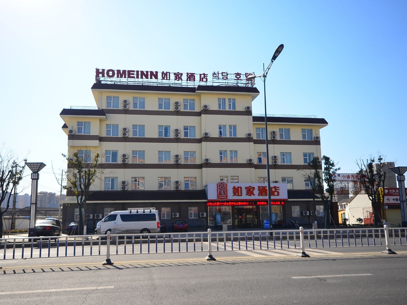 如家酒店(盐城开发区海盐博物馆店)
