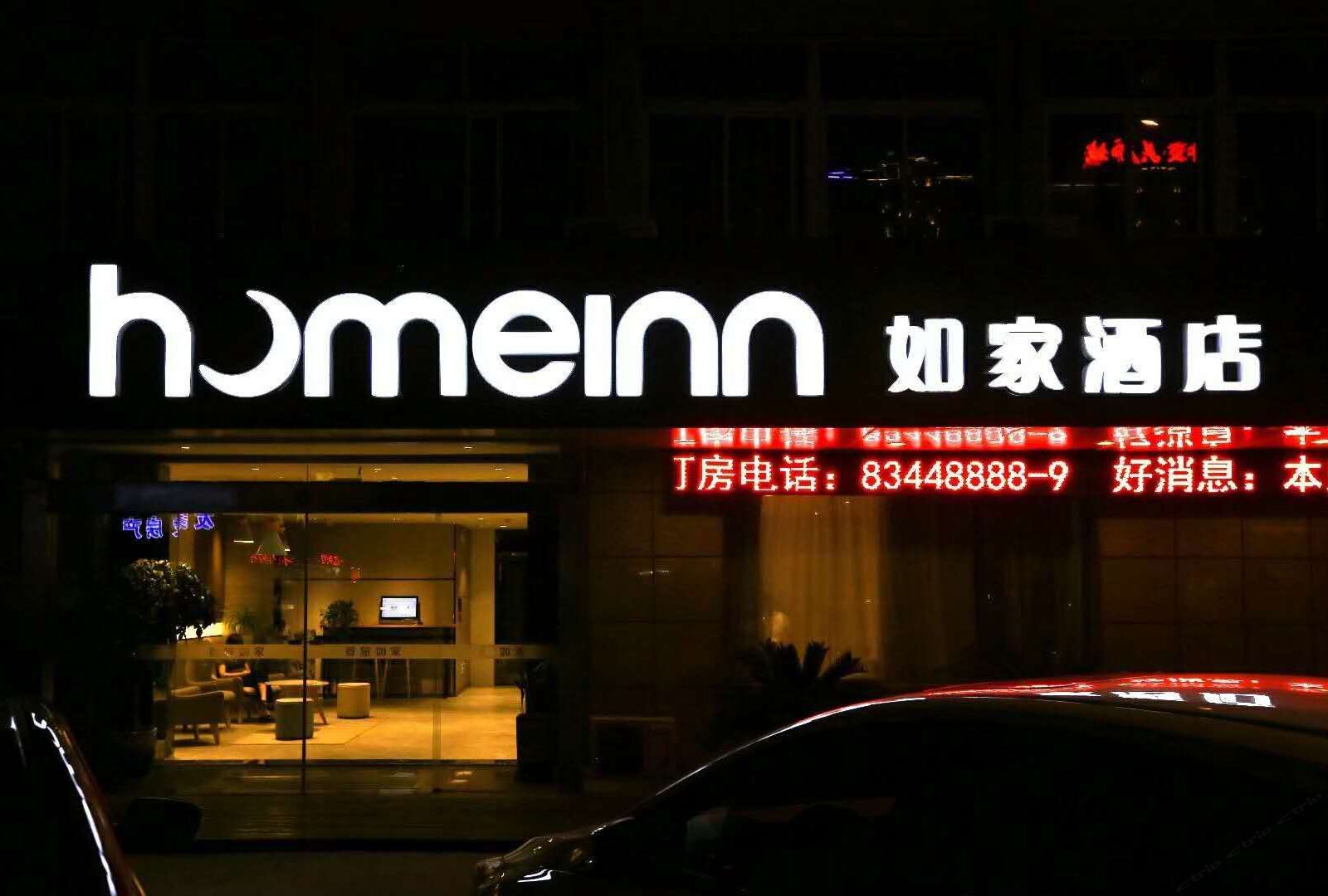 如家酒店(盐城工农东路名都广场店)