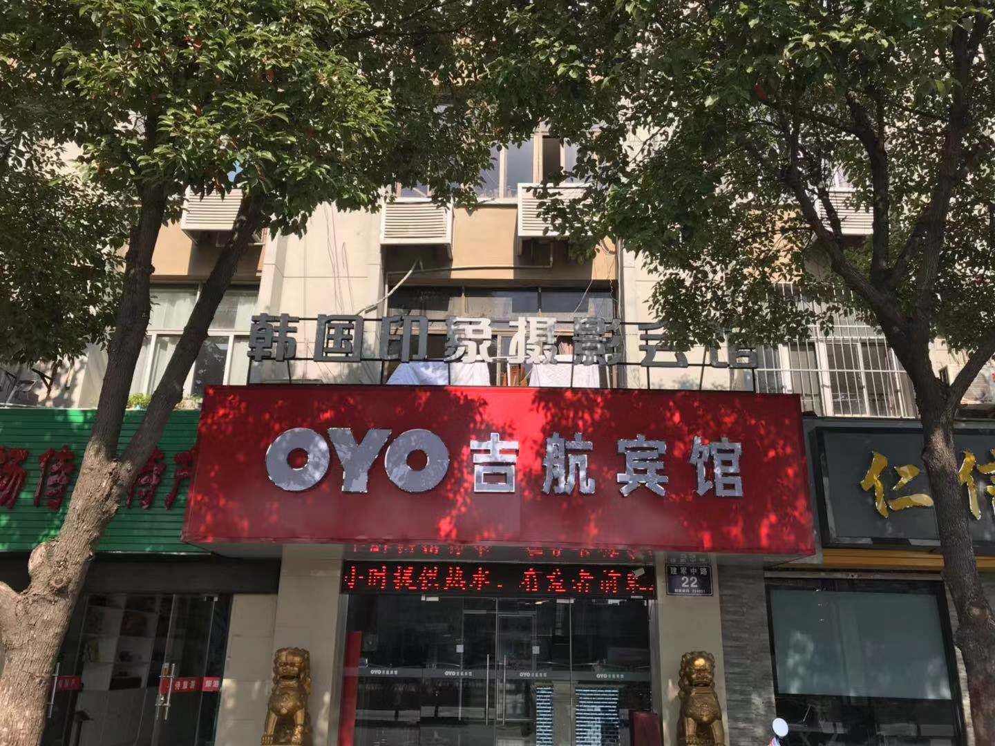盐城吉航宾馆