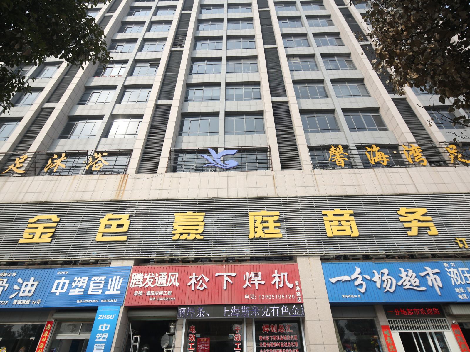 盐城金色豪庭商务宾馆