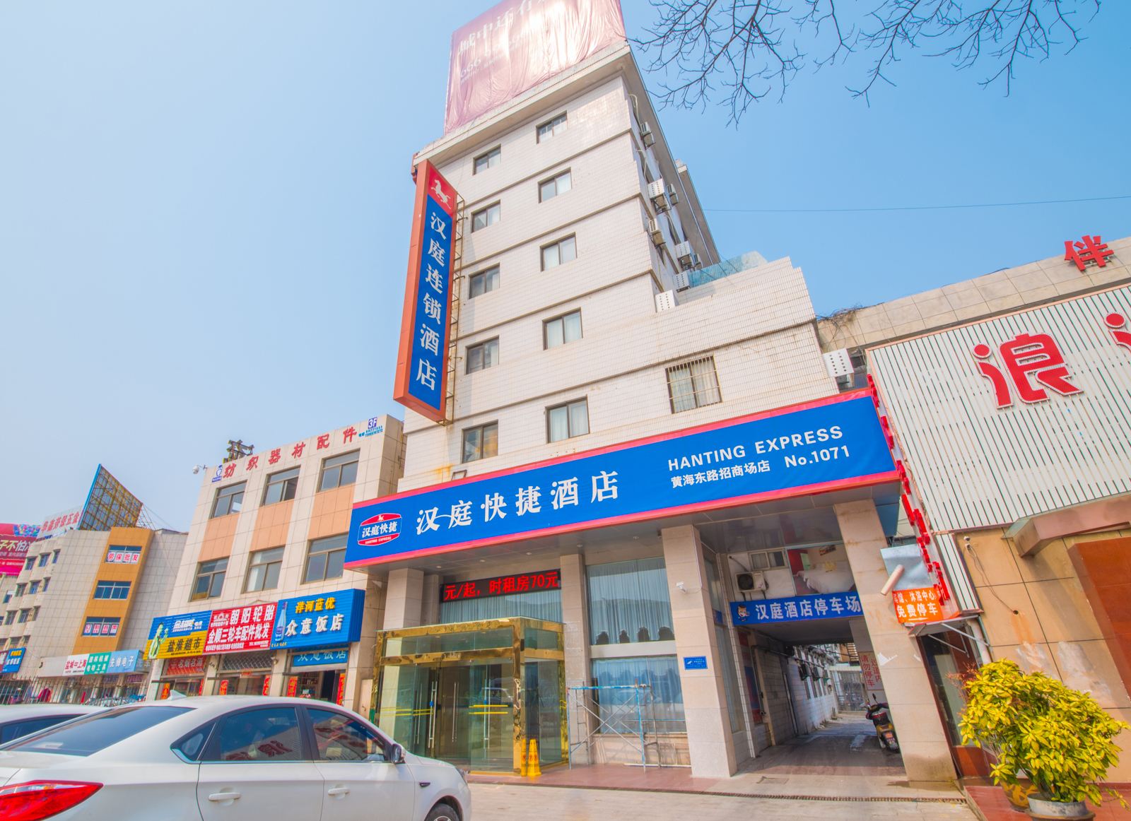 汉庭酒店(盐城招商场店)