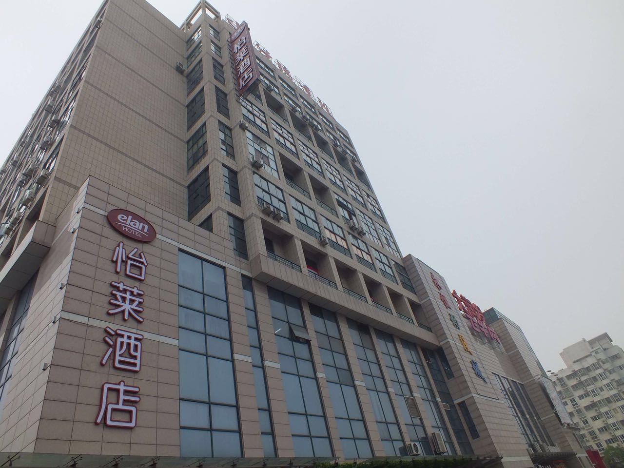 怡莱酒店(盐城市政府店)(原解放南路店)