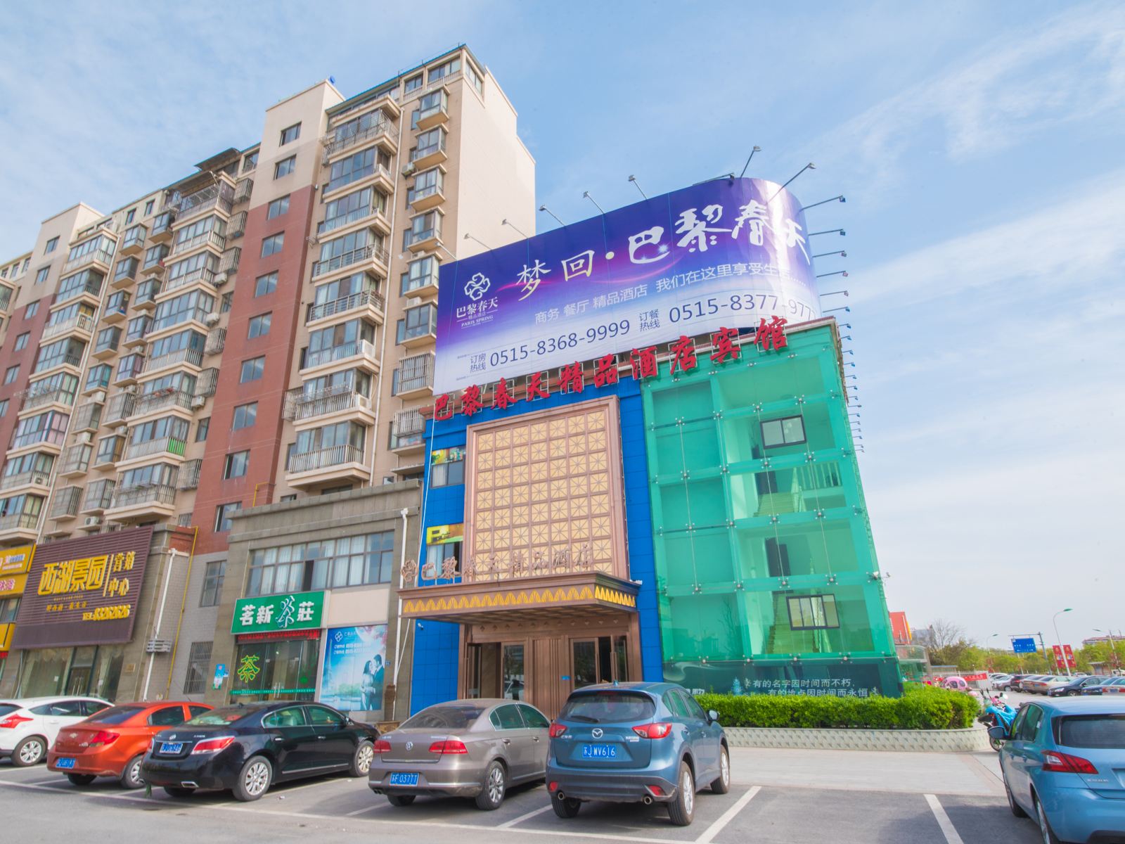 盐城巴黎春天精品酒店