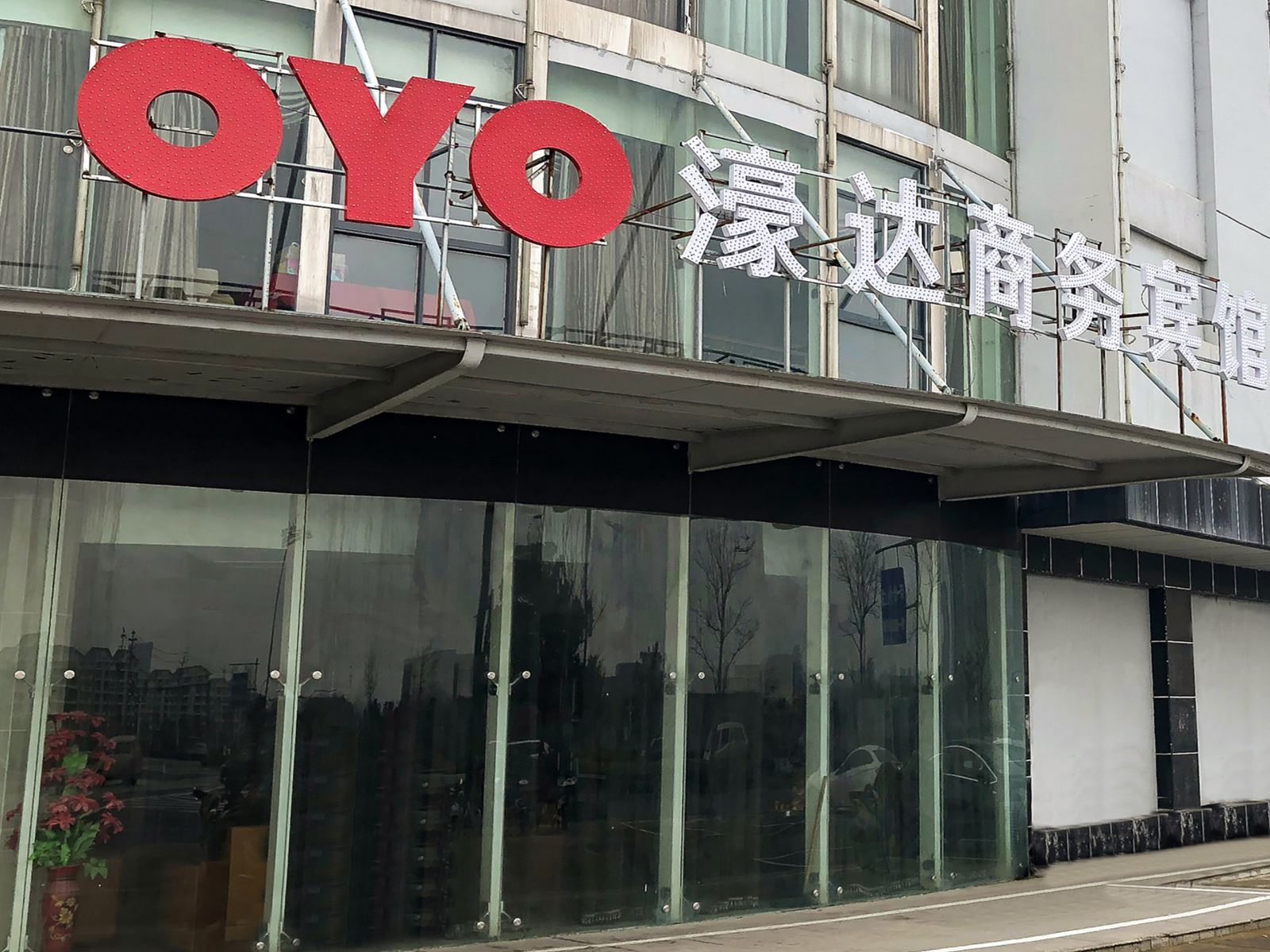 盐城濠达商务宾馆