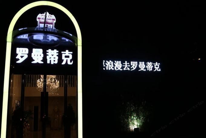 其他