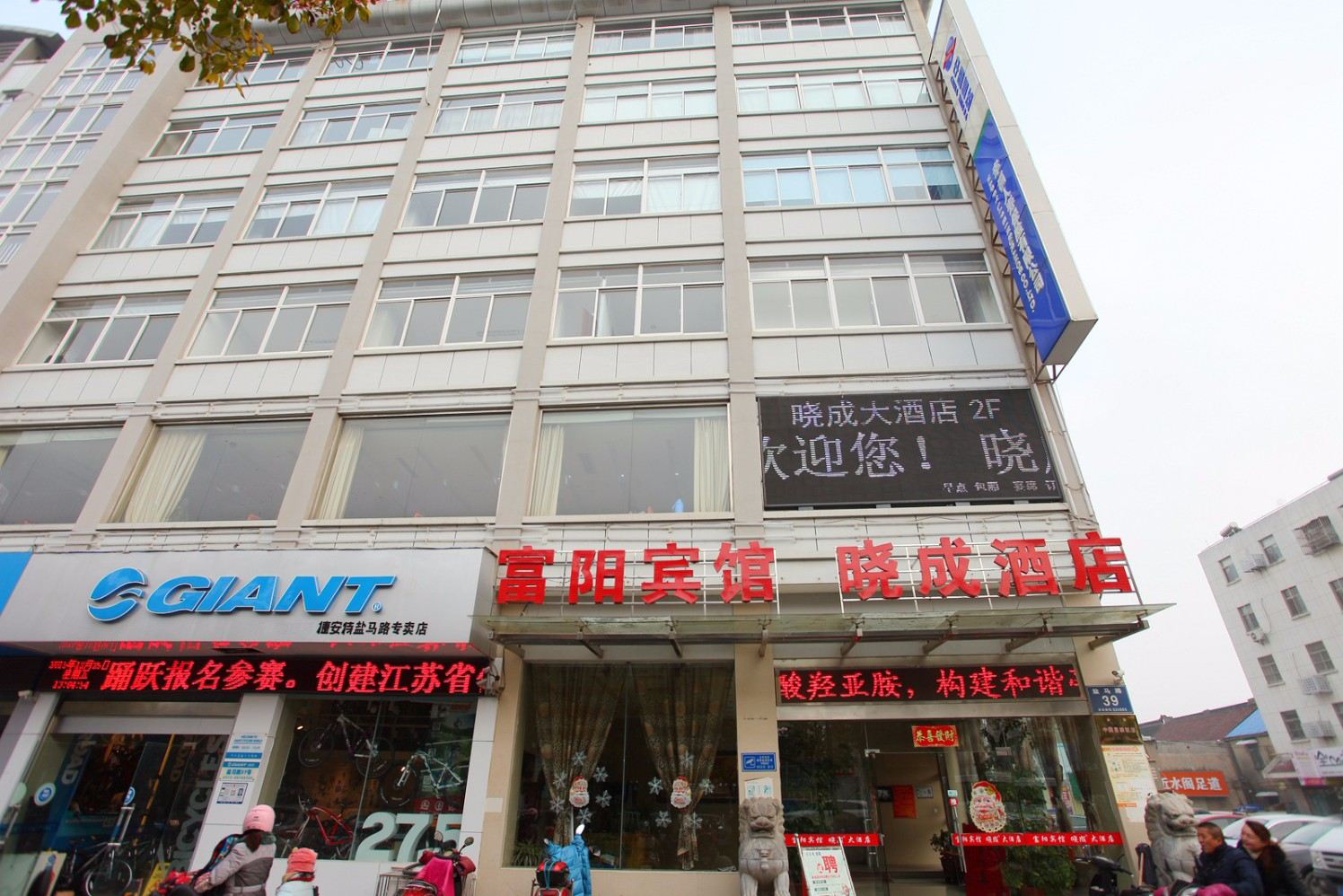 盐城富阳宾馆