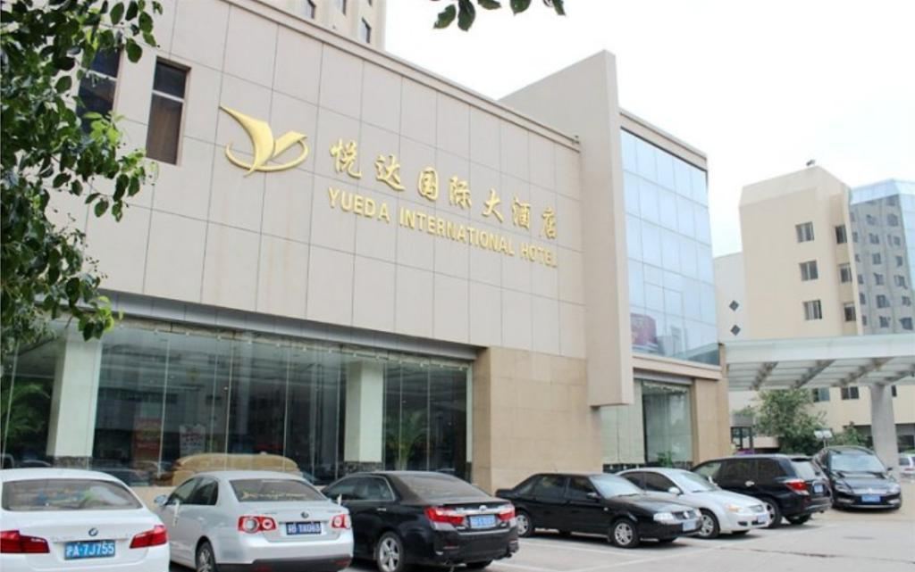 盐城悦达国际大酒店