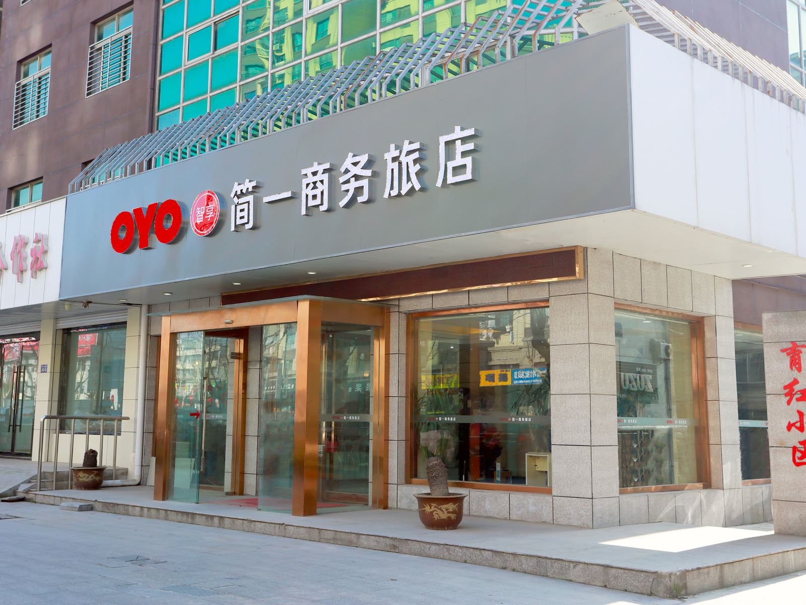 盐城简一商务旅店