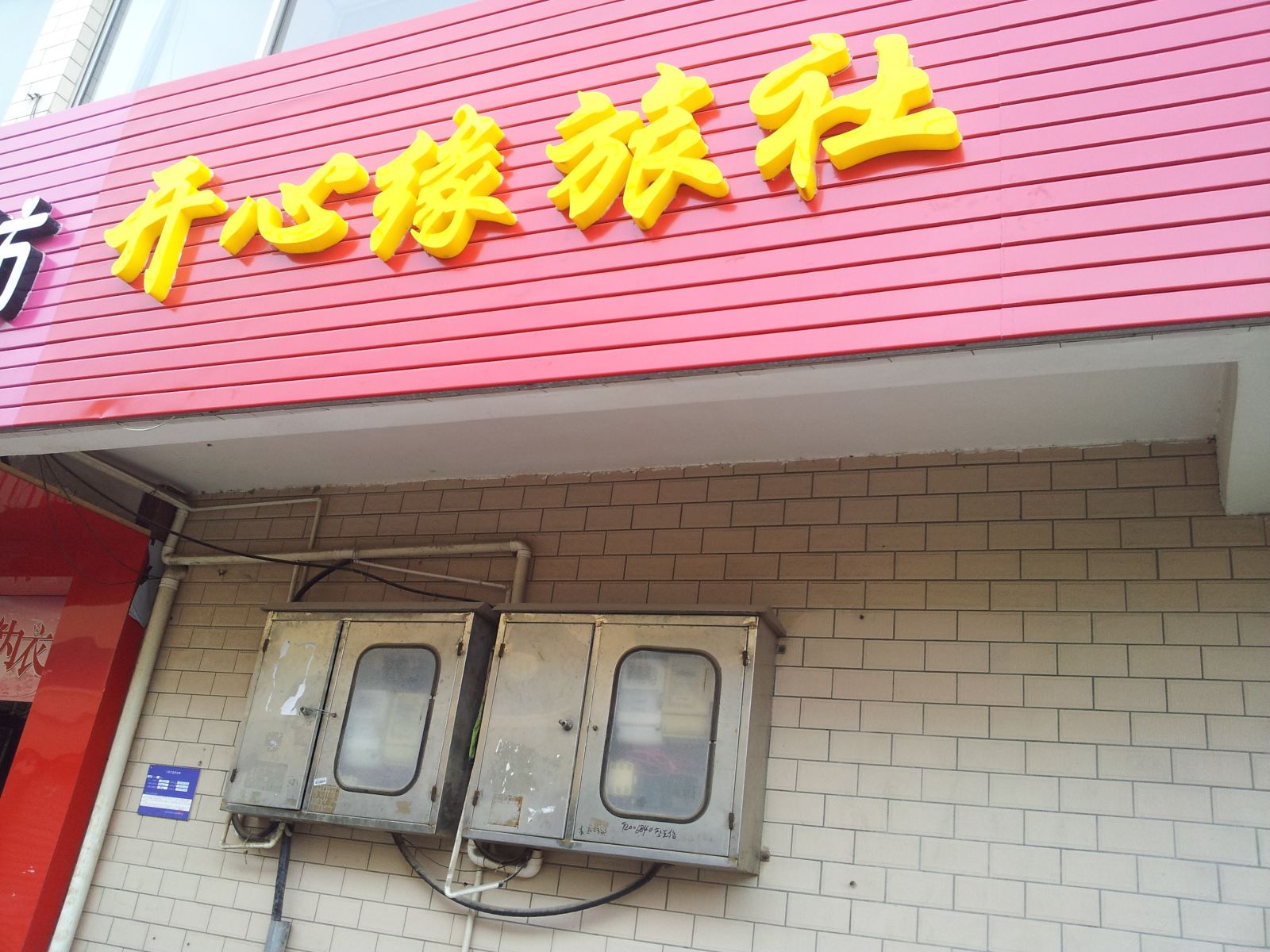 外观