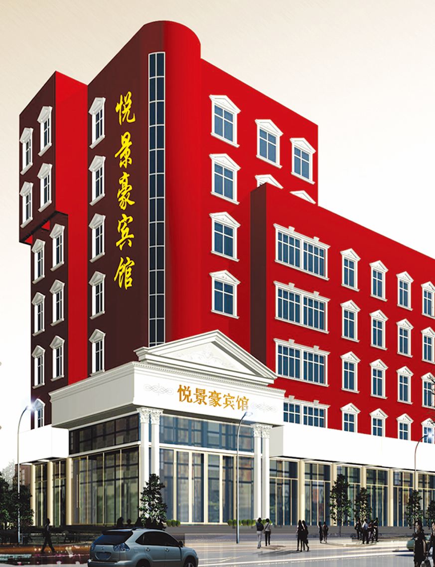 盐城悦景豪宾馆