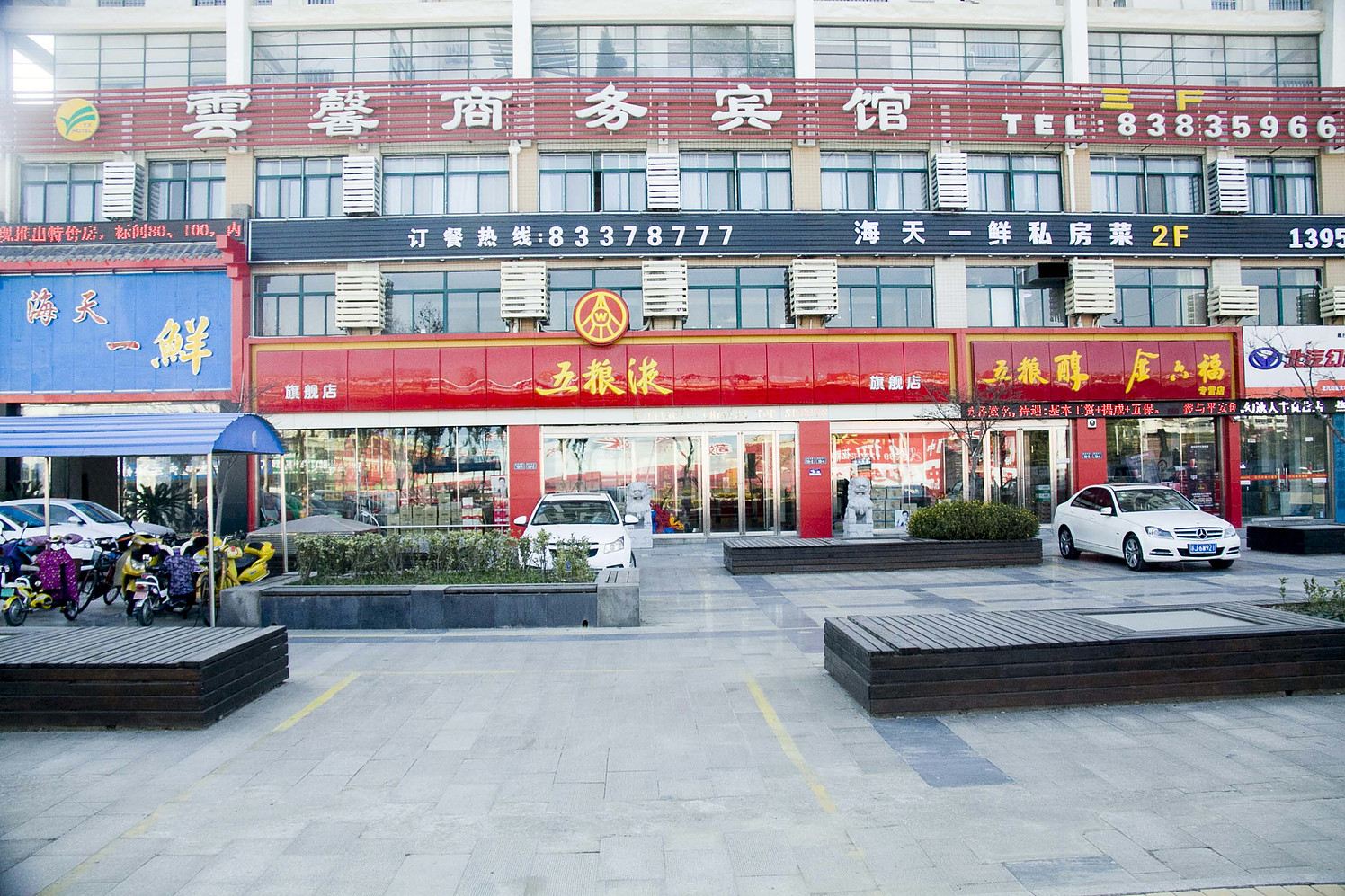 盐城云馨商务宾馆