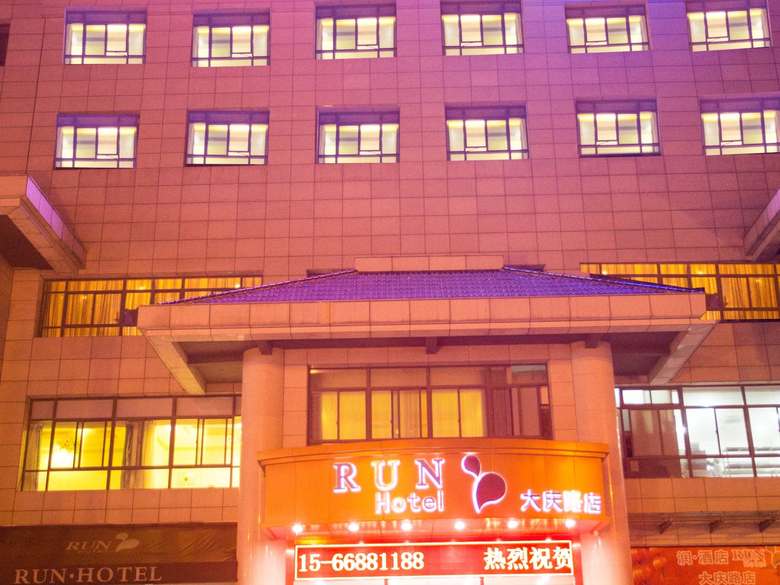 润酒店(盐城大庆路店)