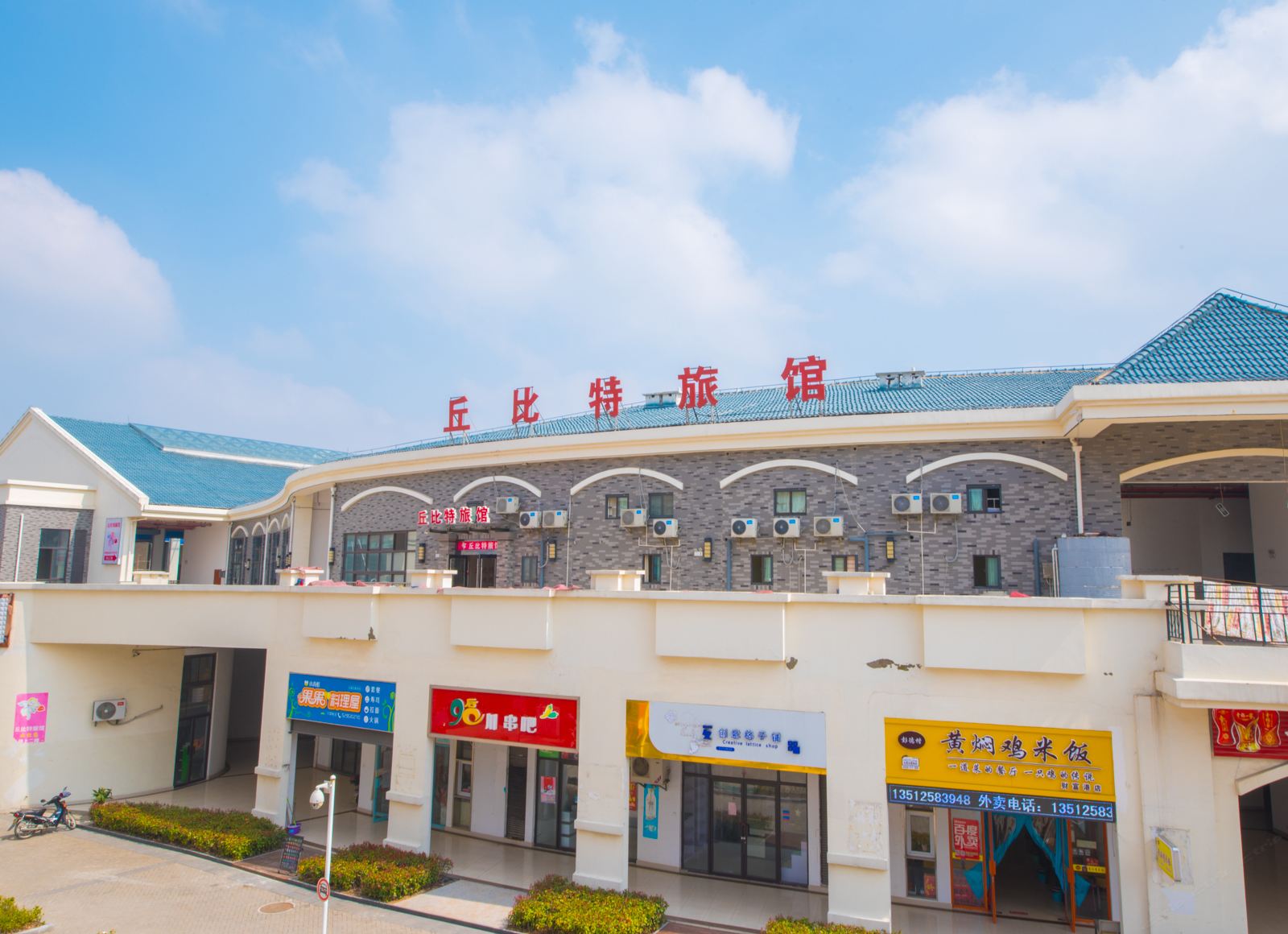 盐城丘比特宾馆