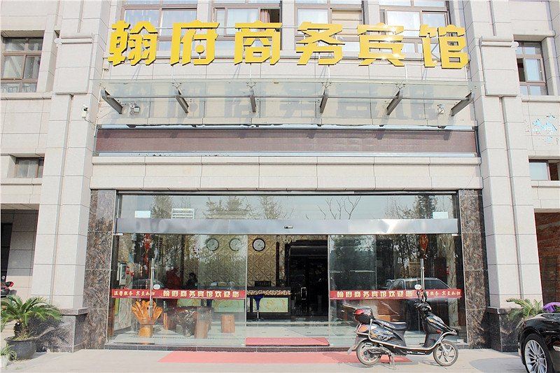 盐城翰府商务宾馆