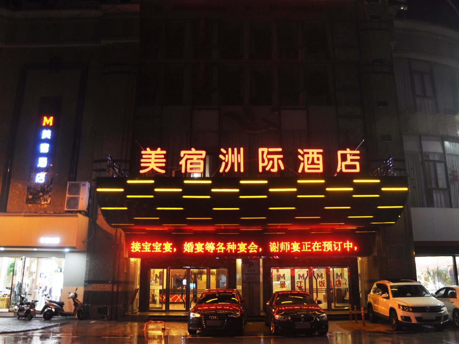 M·S美宿洲际酒店(平湖店)