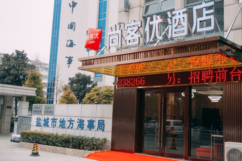 尚客优酒店(盐城开放大道店)