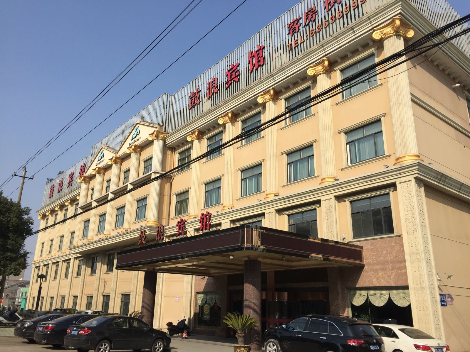 慈溪鼓浪宾馆