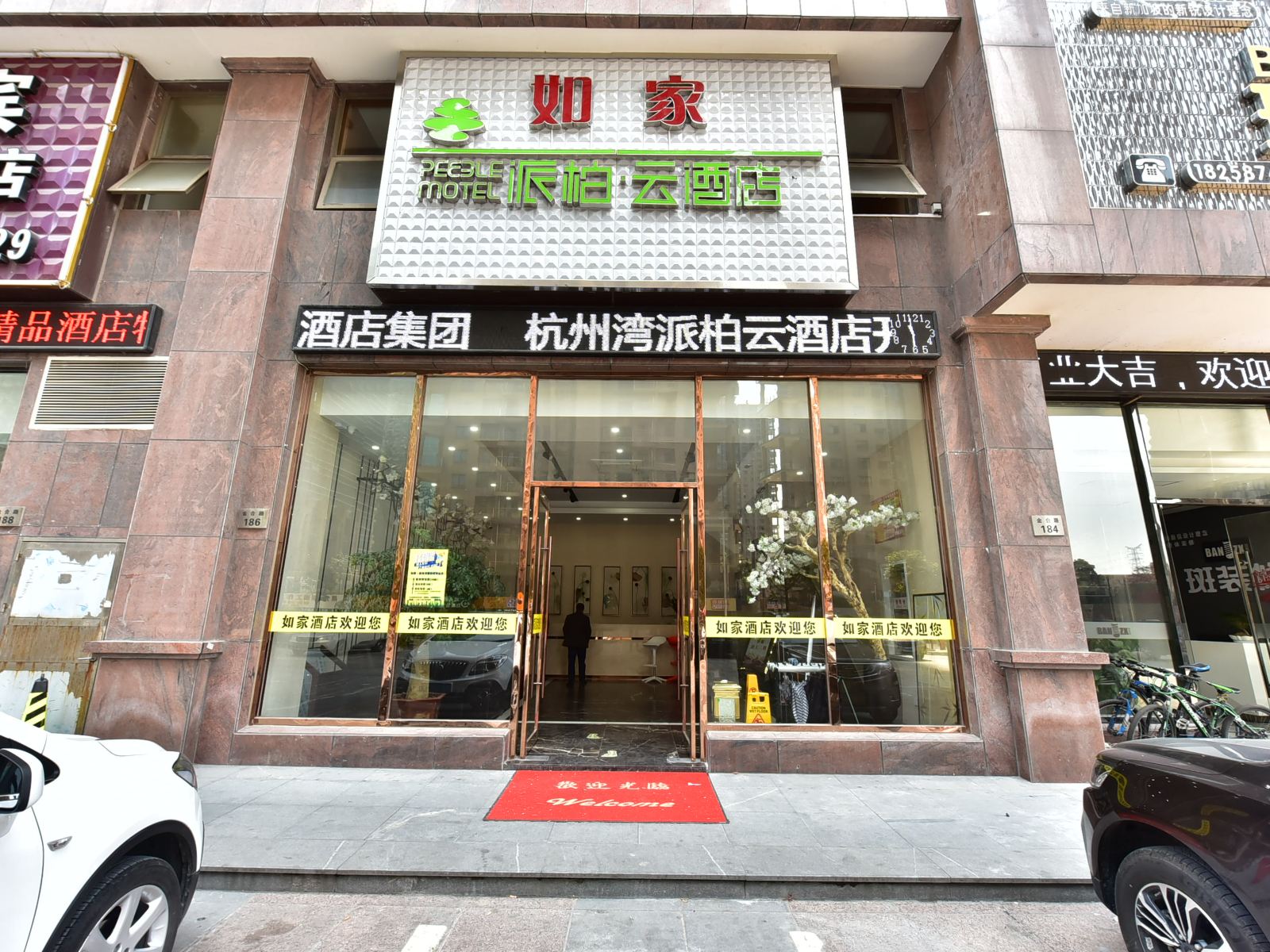如家派柏·云酒店(慈溪杭州湾店)