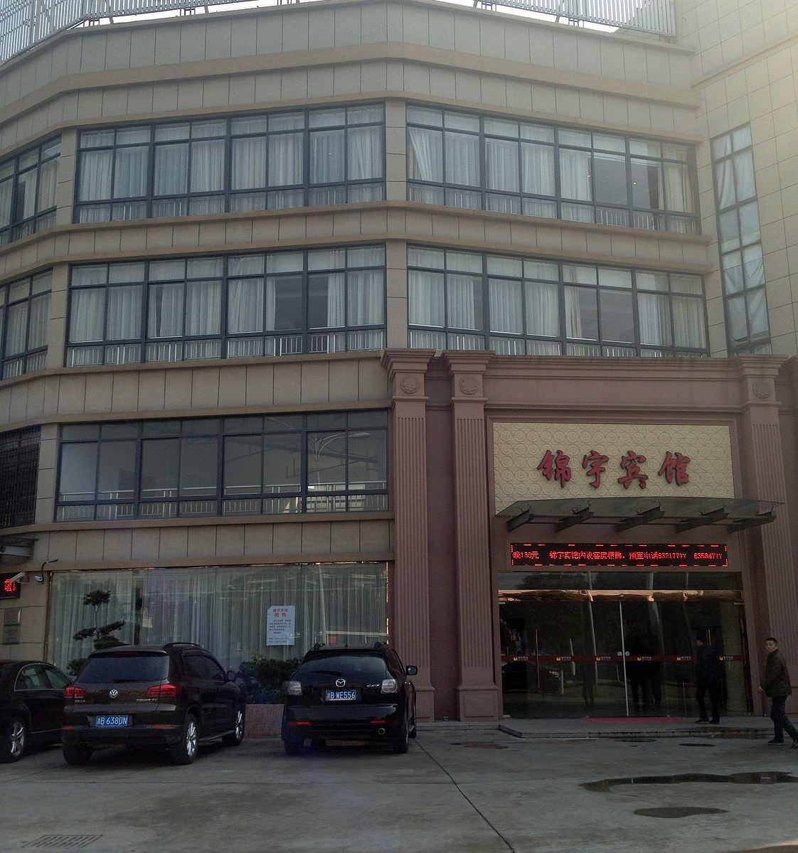 慈溪锦宇宾馆