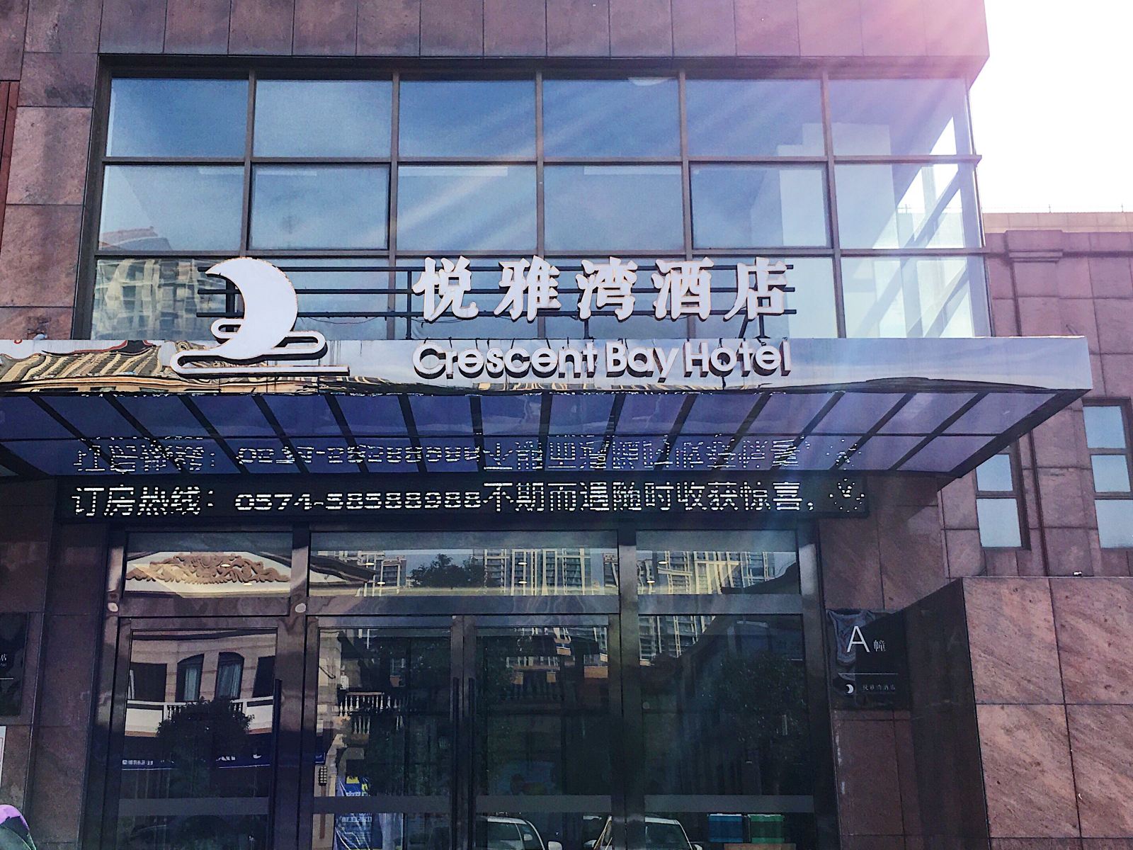 慈溪悦雅湾酒店
