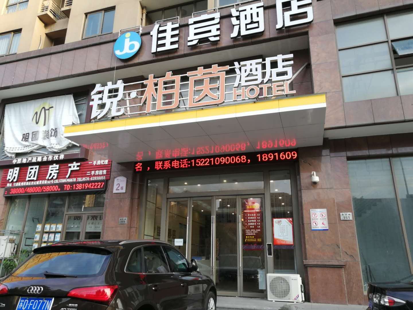 锐·柏茵酒店(慈溪杭州湾世纪城店)