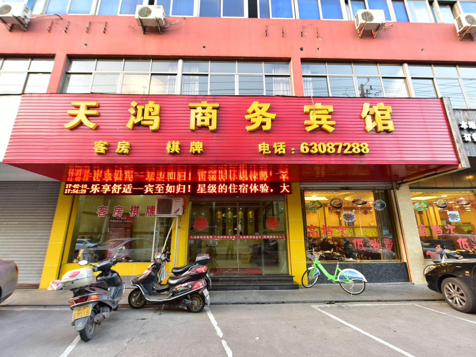 慈溪天鸿宾馆