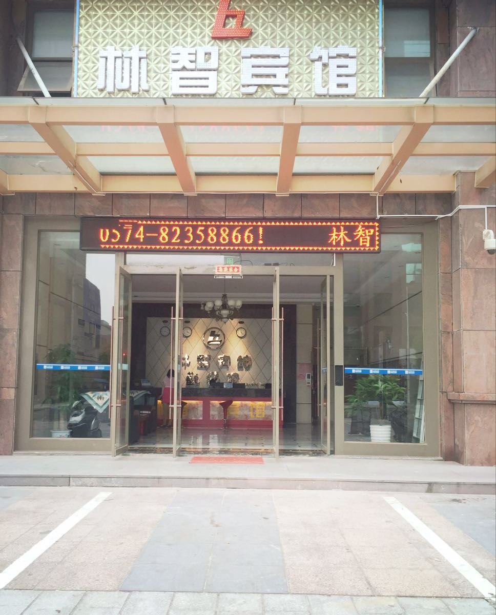慈溪明智宾馆