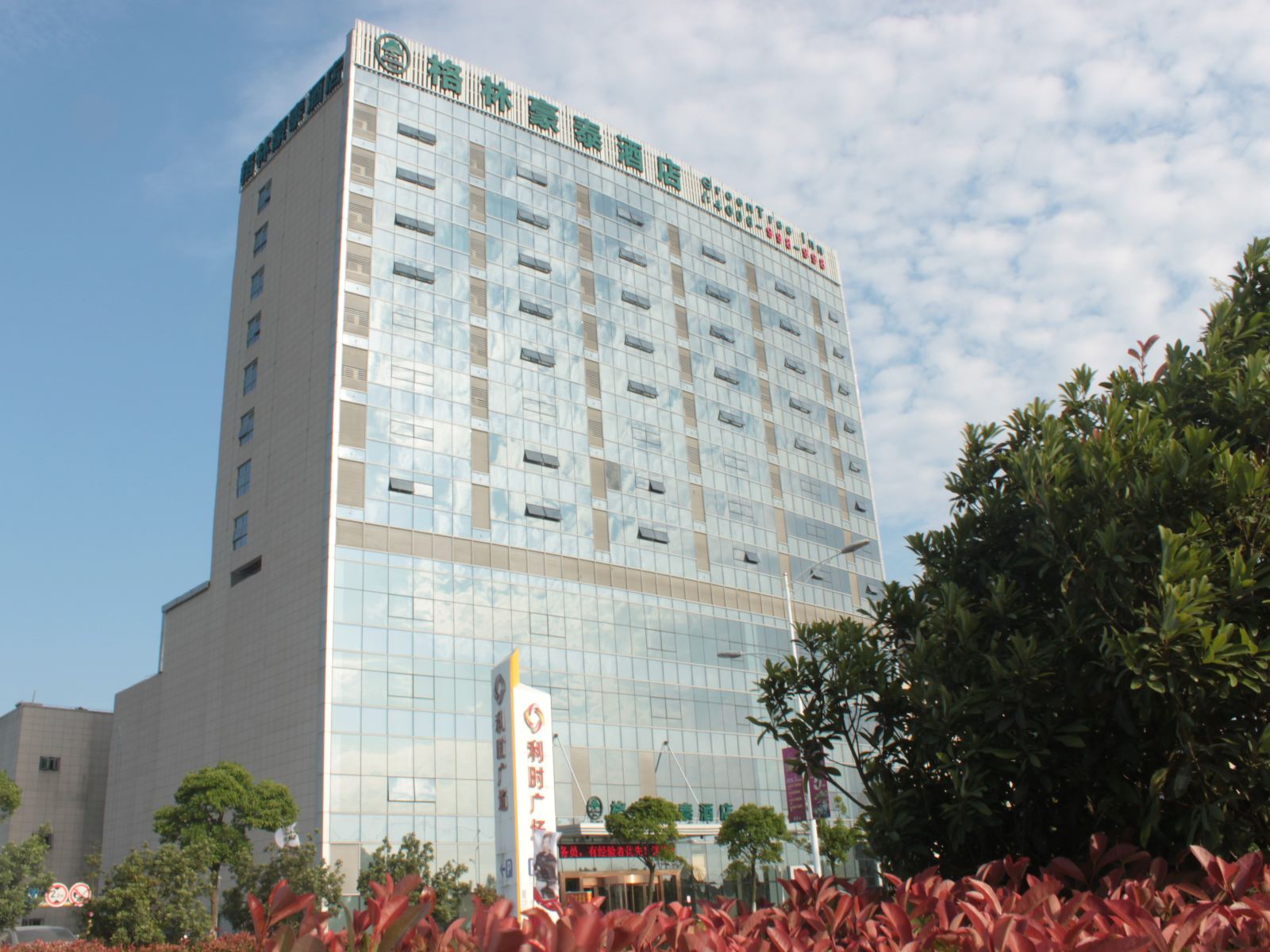 格林豪泰酒店(慈溪杭州湾新区利时广场店)