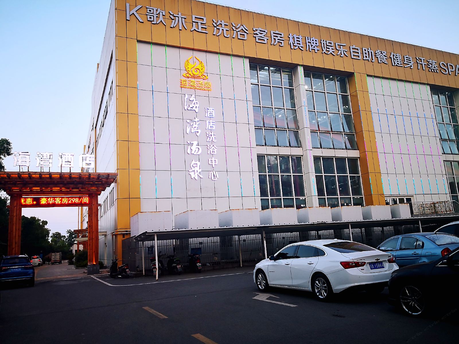 慈溪海湾酒店
