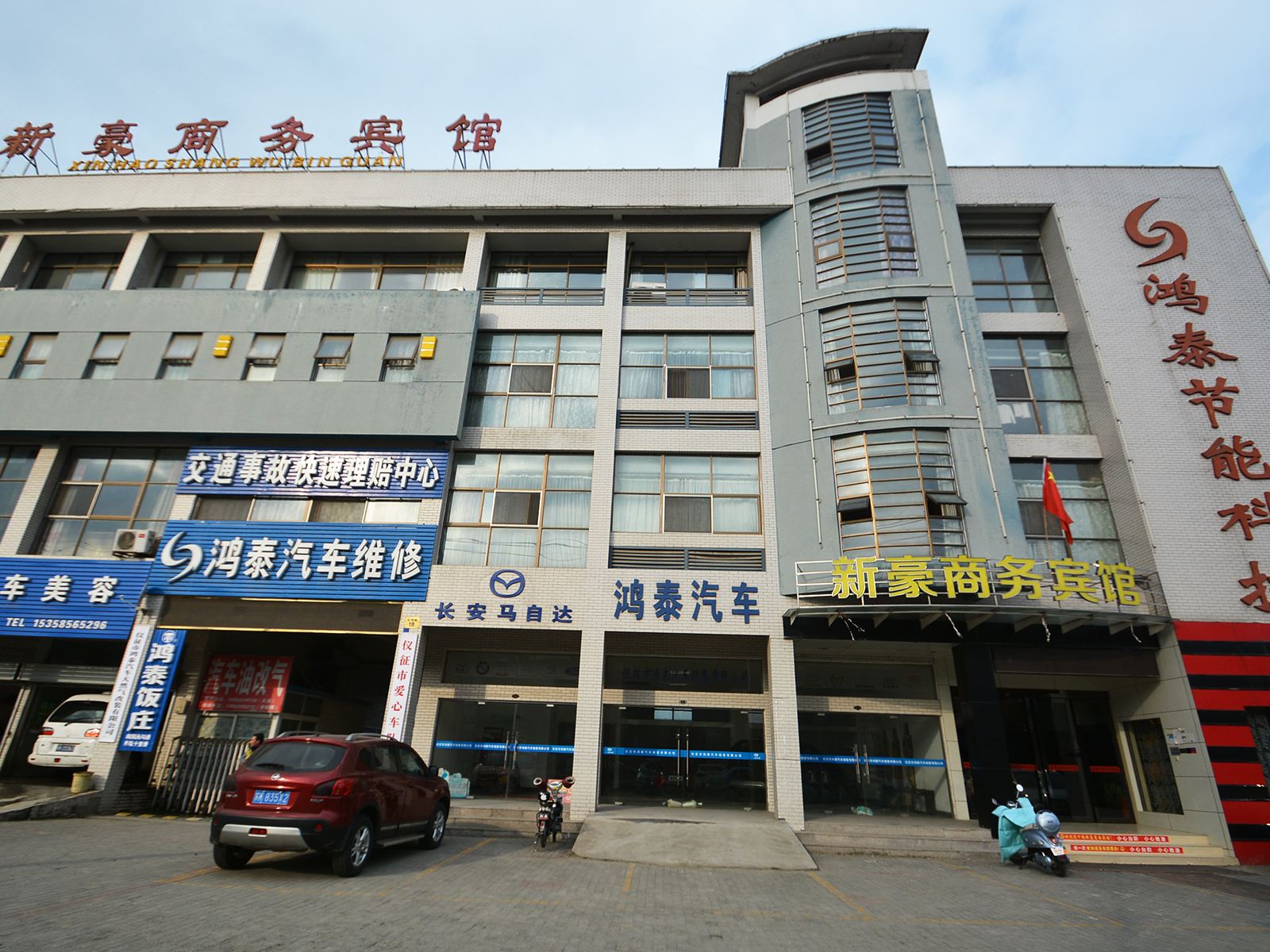 仪征新豪商务宾馆