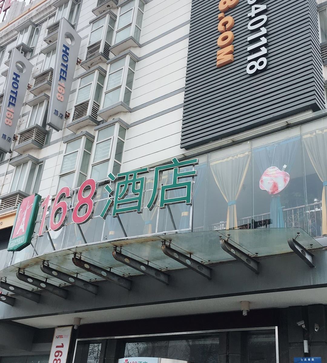 仪征HOTEL168酒店
