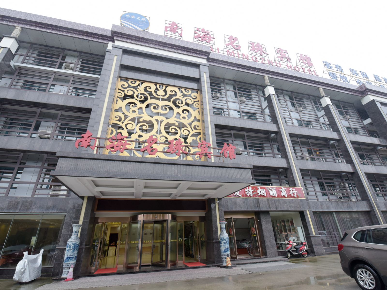 溧阳南海名珠宾馆