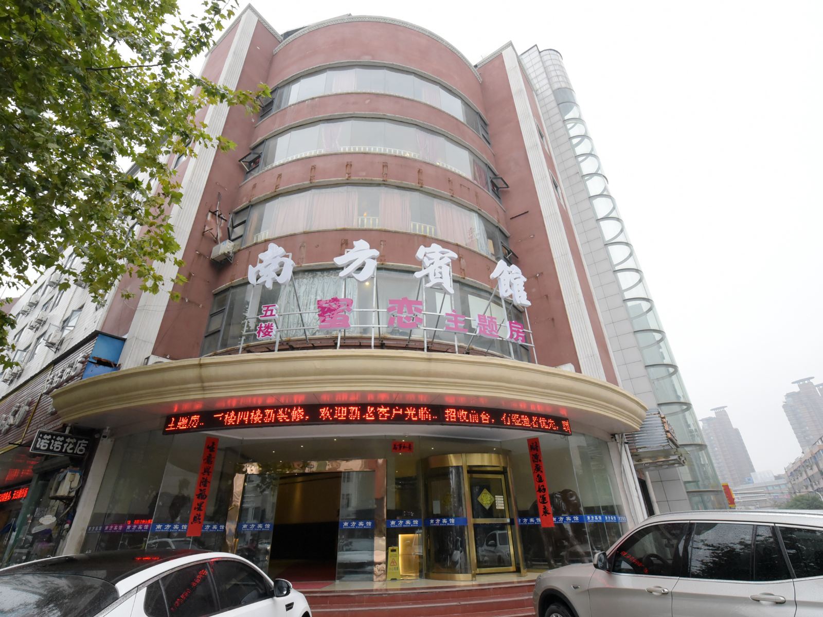 溧阳南方宾馆