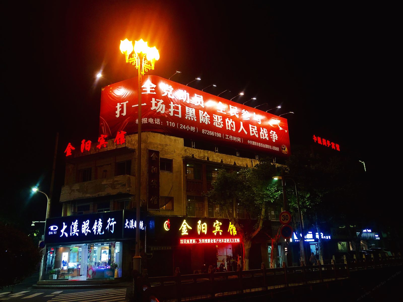 溧阳金阳宾馆