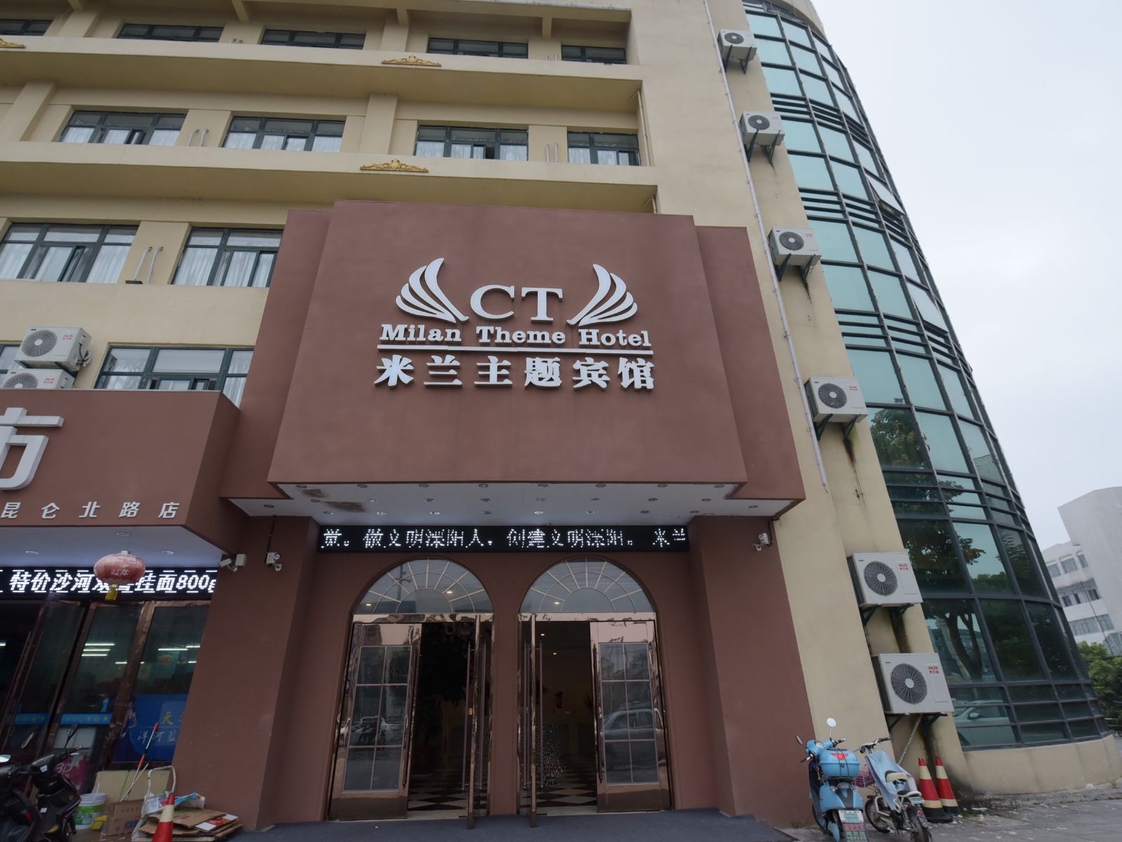 溧阳米兰主题宾馆