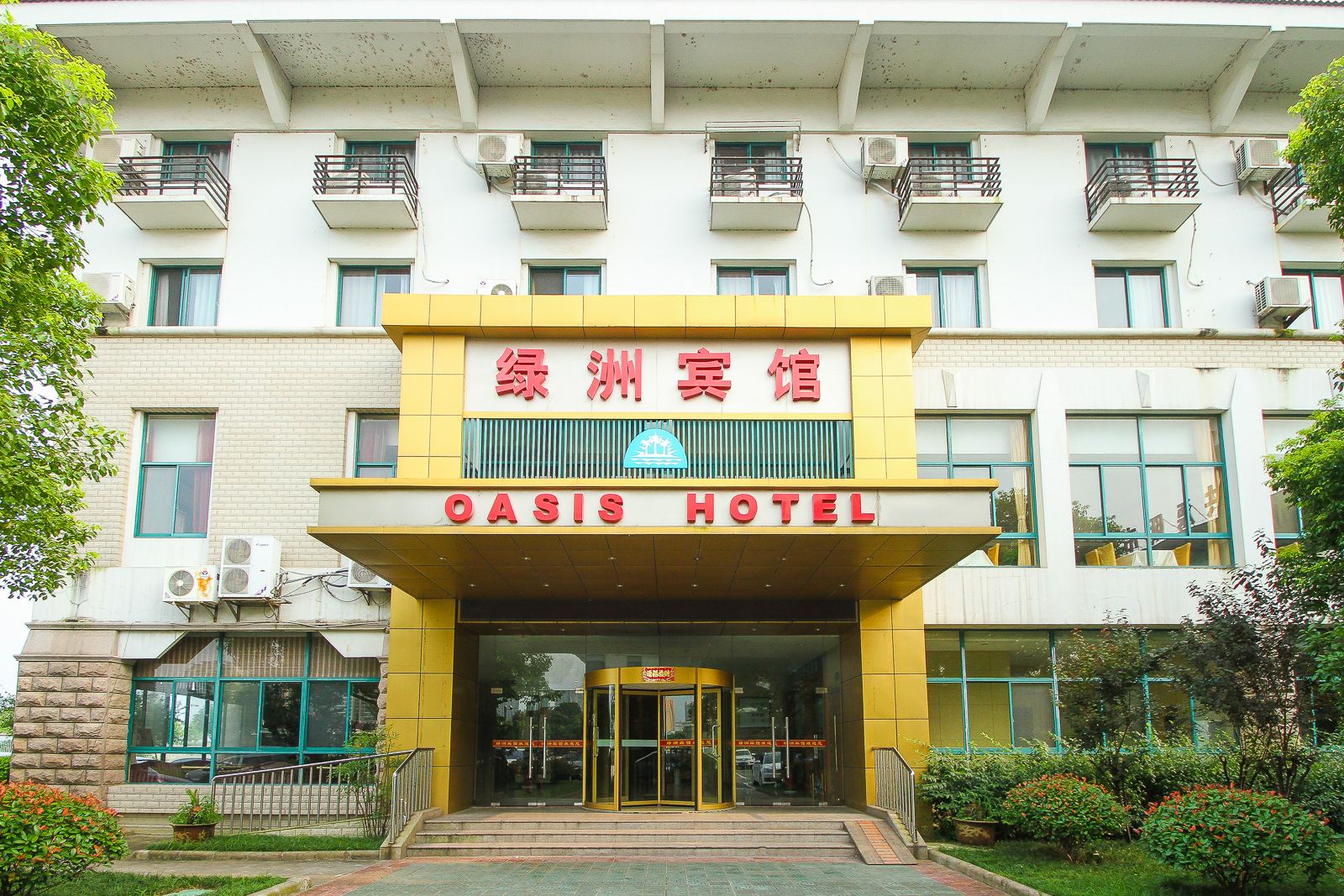 溧阳绿洲宾馆