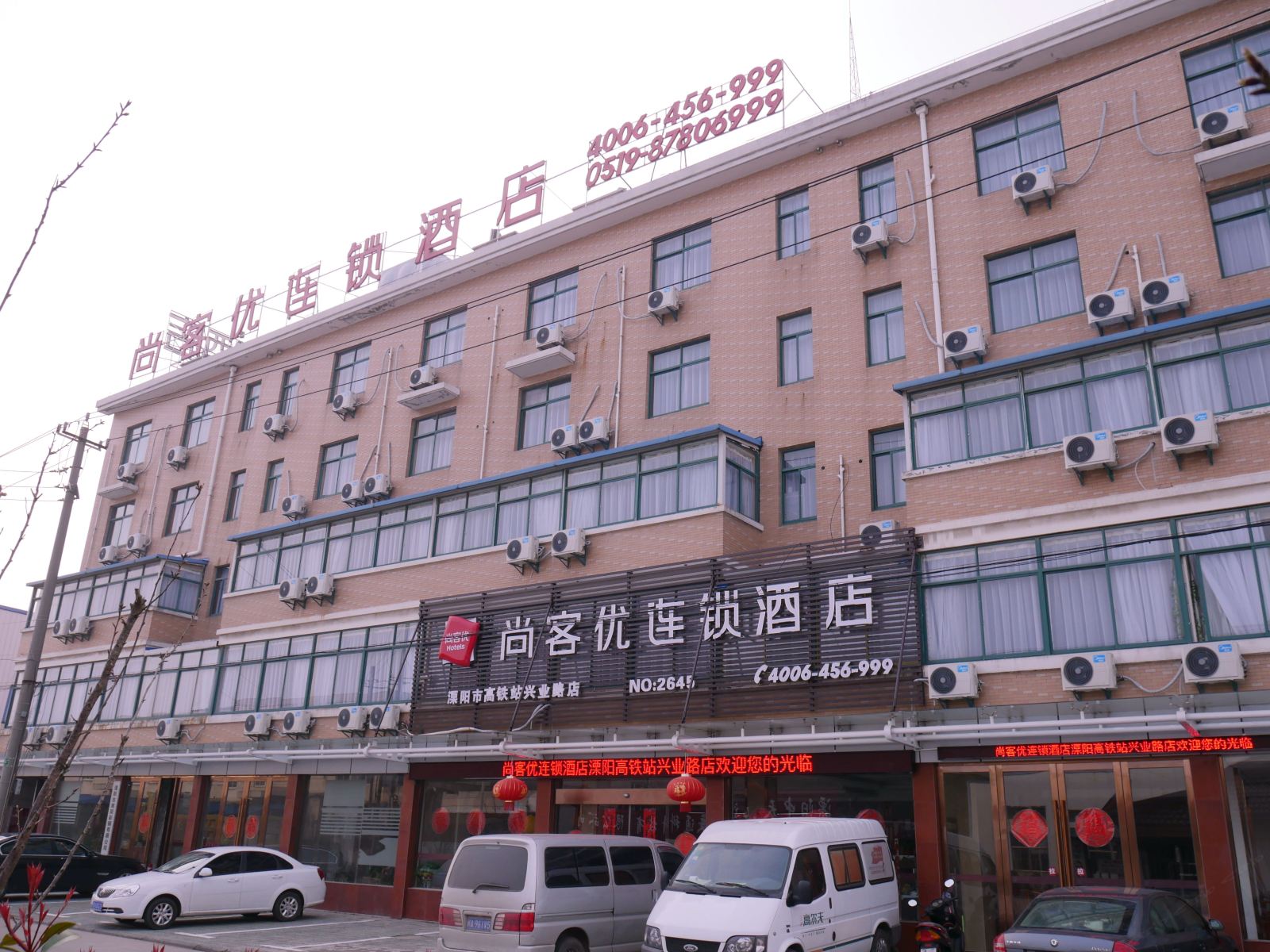 尚客优精选酒店(溧阳高铁站兴业路店)