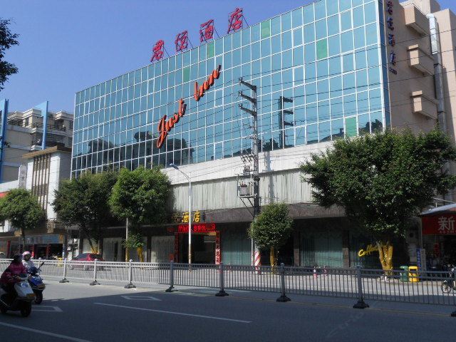 恩平君悦酒店